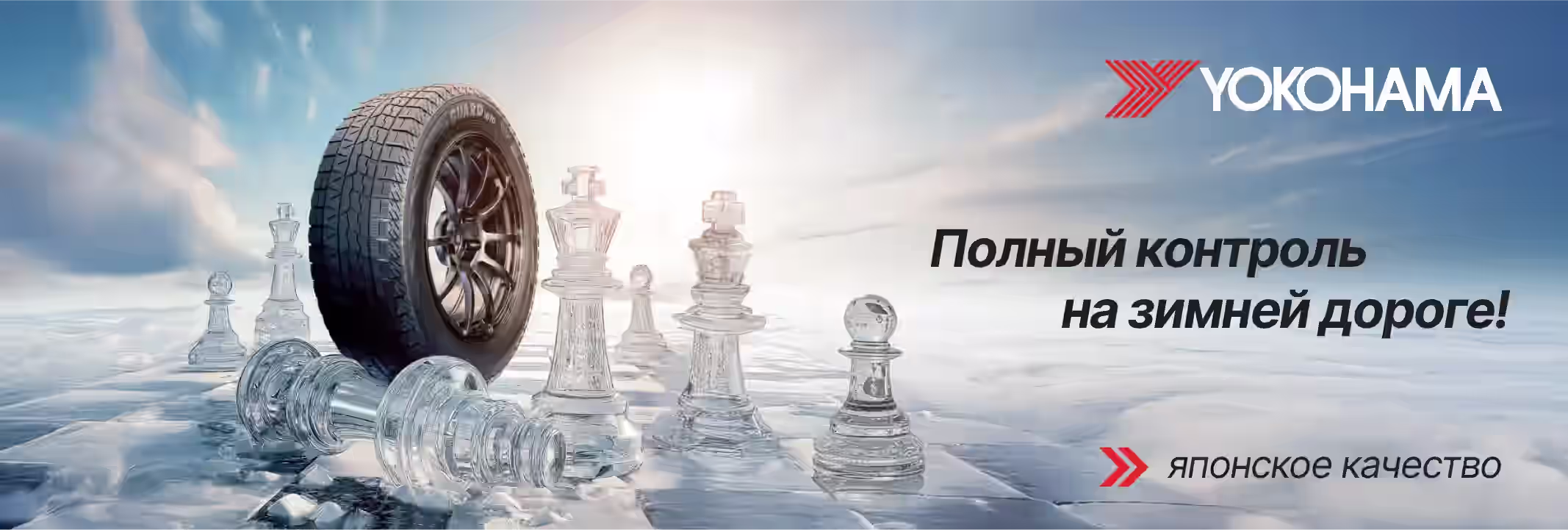 Приобретайте зимние шины YOKOHAMA в ABS Автосервисе! Приобретайте зимние шины YOKOHAMA в ABS Автосервисе!