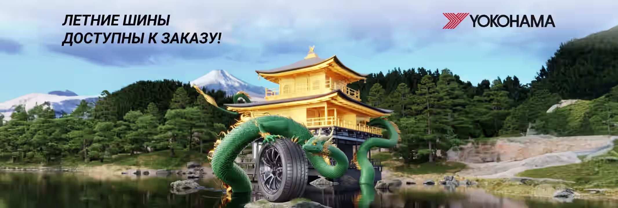 Летние шины YOKOHAMA в ABS Автосервисе! Летние шины YOKOHAMA в ABS Автосервисе!